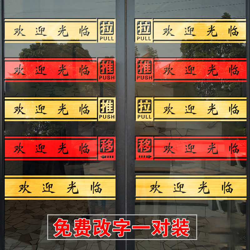 店铺橱窗玻璃门腰线贴定制防撞条