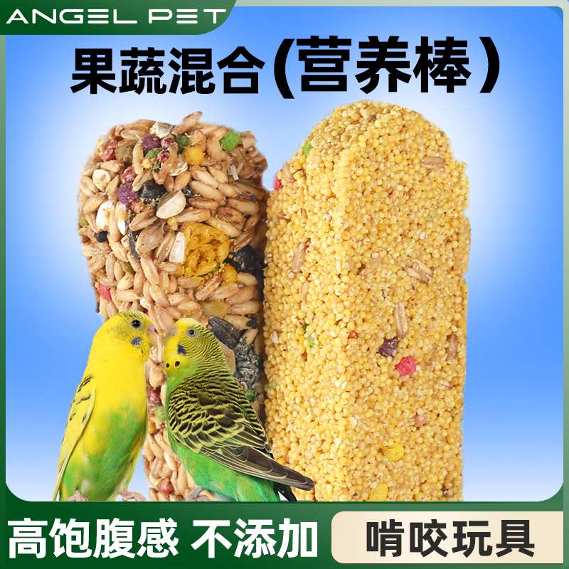 鹦鹉磨牙棒专用虎皮玄凤零食棒谷物啃咬玩具用品娱乐训练奖励食物