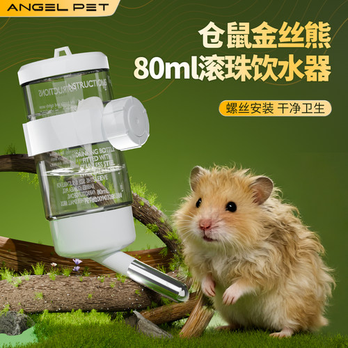 仓鼠专用水壶金丝熊喂水器防漏挂式饮水器机自动滚珠喝水螺丝安装