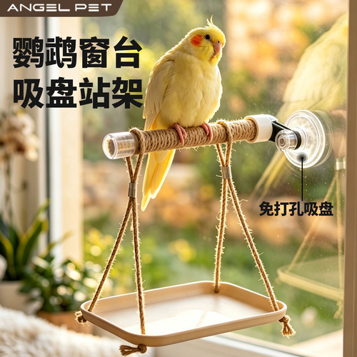 【安吉派特】鹦鹉玩具悬挂站杆