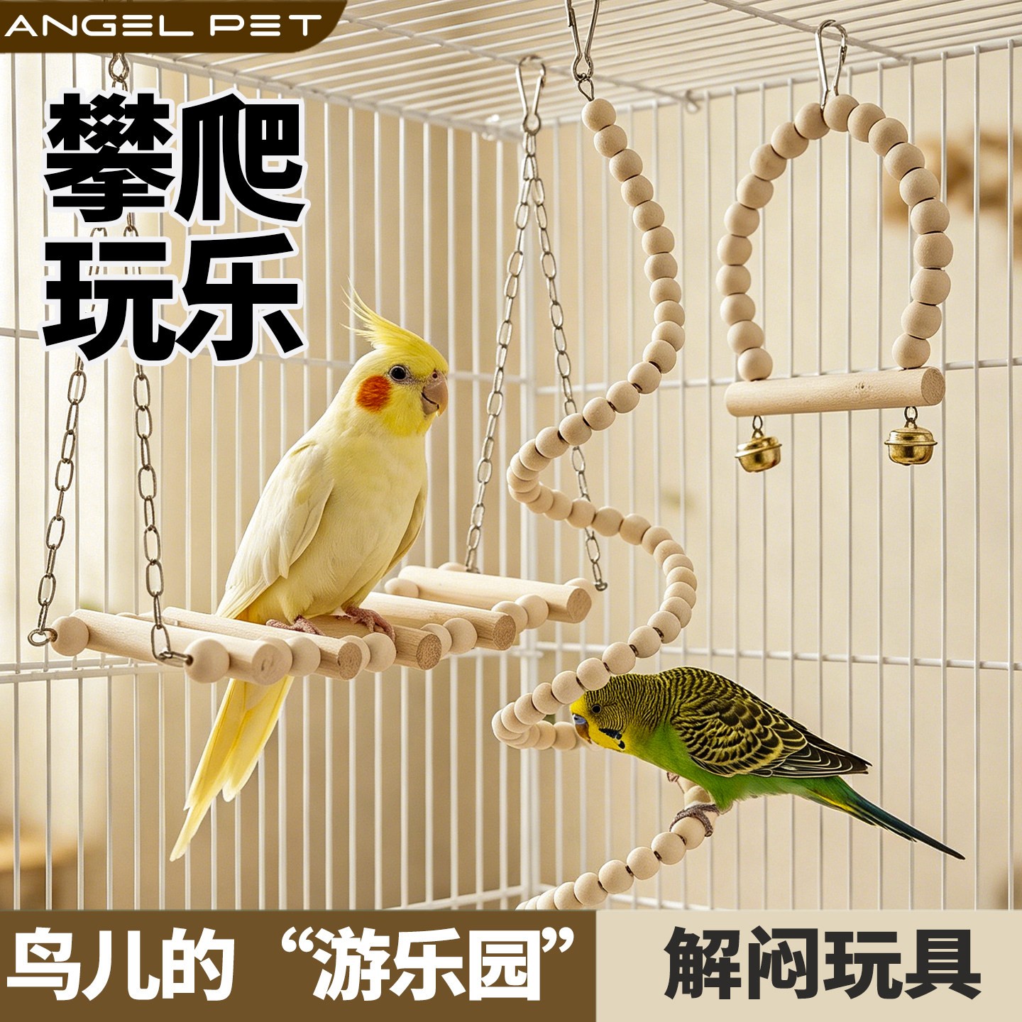 【安吉派特】鹦鹉专用秋千玩具图片