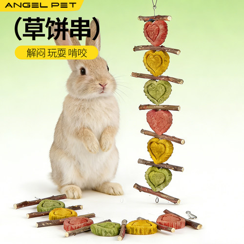 兔子磨牙草棒仓鼠专用零食饲料神器金丝熊豚鼠苹果枝啃互动用品