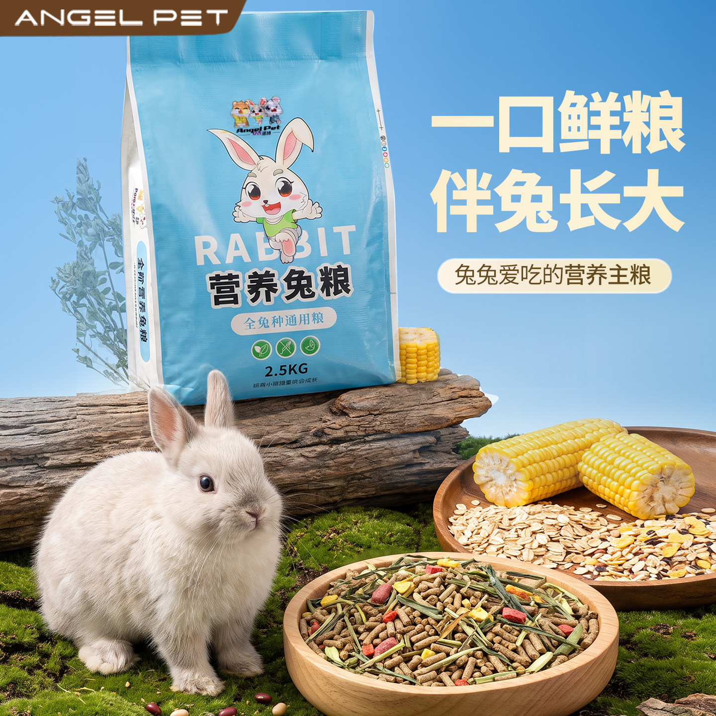 兔粮20幼成兔饲料5斤宠物兔子粮食包邮10荷兰猪豚鼠大袋提摩西草