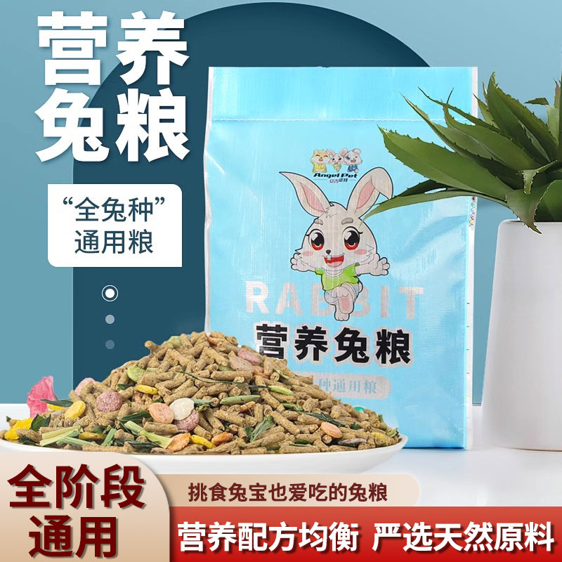 兔粮5斤20装幼兔宠物兔子粮食荷兰猪豚鼠饲料粮食成兔提摩西草