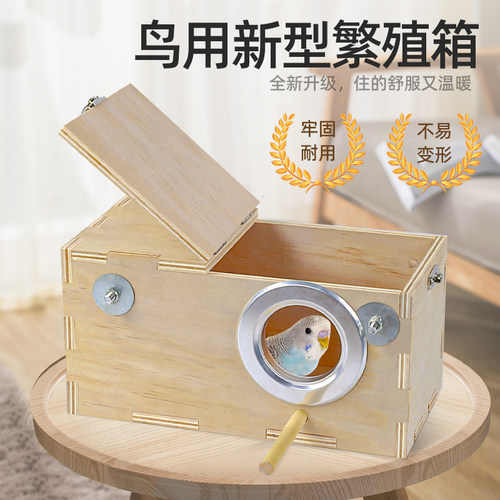 牡丹玄风虎皮鹦鹉繁殖箱鸟窝松木质保暖孵化箱鸟巢箱鸟笼配件用品