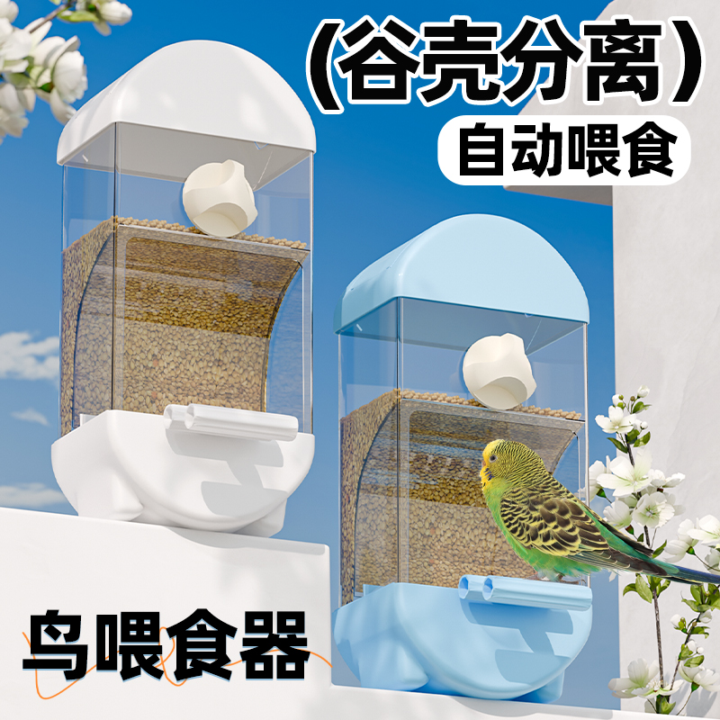 鸟食盒自动下料器防溅食盒食盒悬挂谷壳分离八哥玄凤专用喂食器