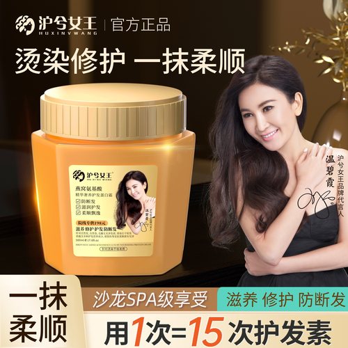 沪兮女王护发蛋白霜发膜三瓶正装