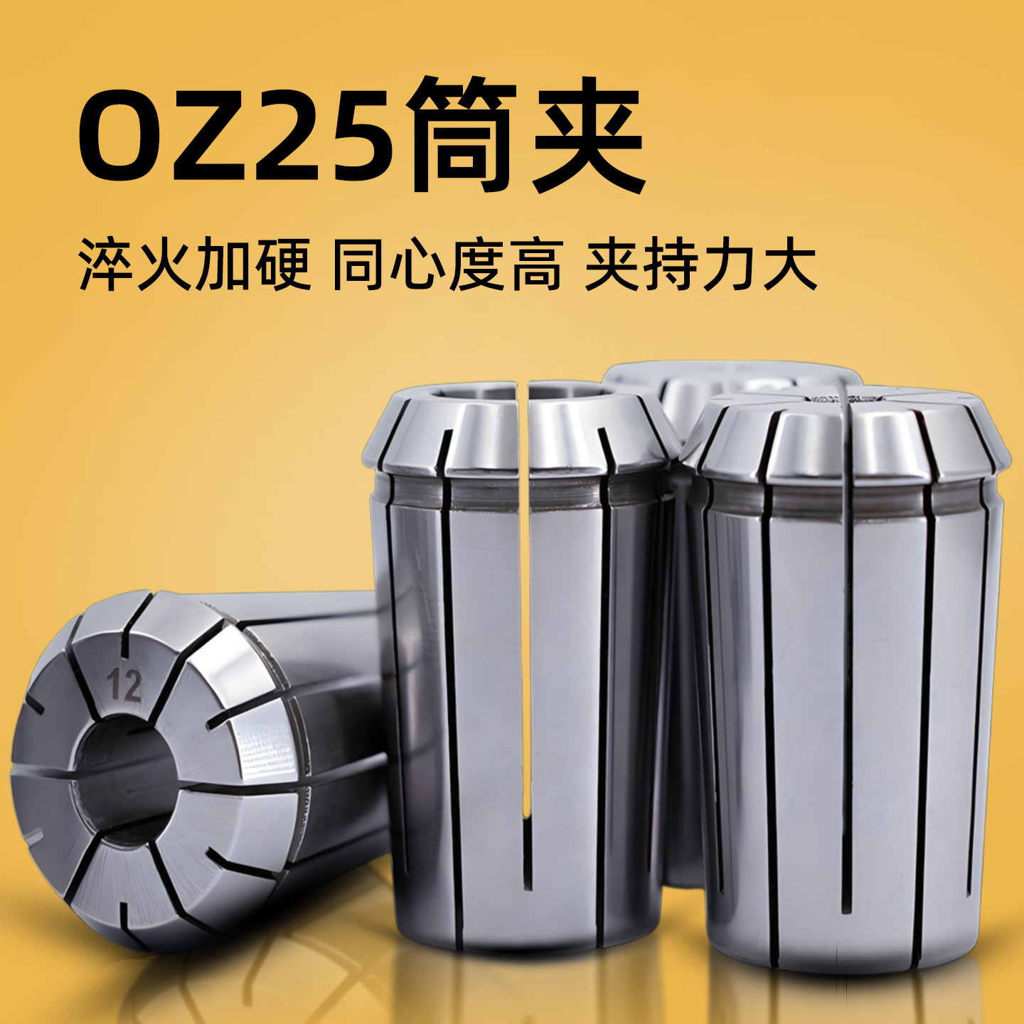 高精EOC25弹簧夹头OZ重切削铣刀钻孔筒夹炮塔铣车床数控加工中心