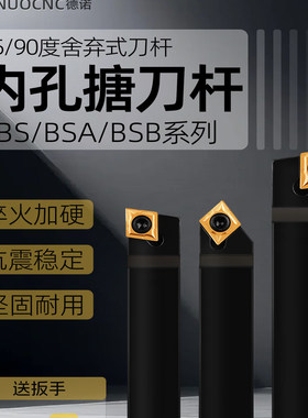 数控粗镗刀杆刀夹45度90度舍弃式BSBBSA淬火加硬防震可调式粗镗刀