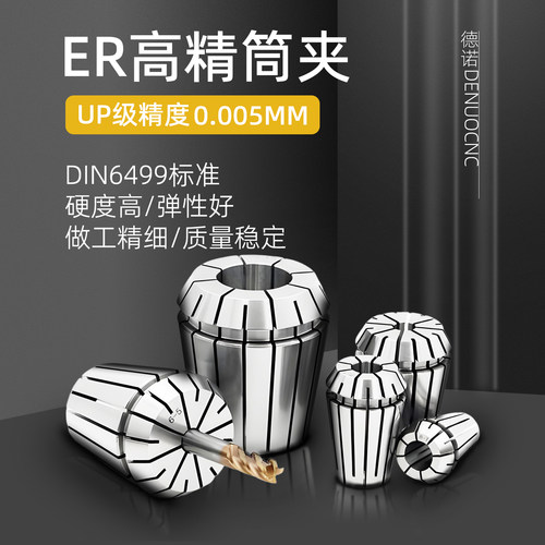 UP级5微米ER32高精弹簧夹头