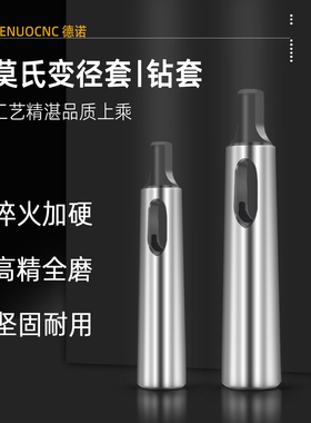 高精莫氏变径钻套锥柄套车床顶尖套铣刀套加长钻床钻头套12345号
