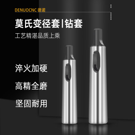 高精莫氏变径钻套锥柄套车床顶尖套铣刀套加长钻床钻头套12345号
