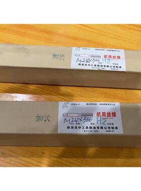 陕西关中机用丝锥M24X300 H2加长丝锥300m m