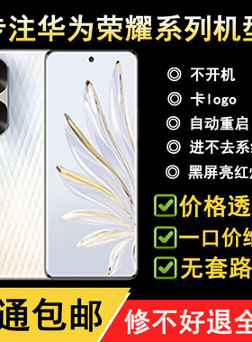 适用于荣耀20/30/40/50/60/70主板维修不开机重启卡顿CPU虚焊