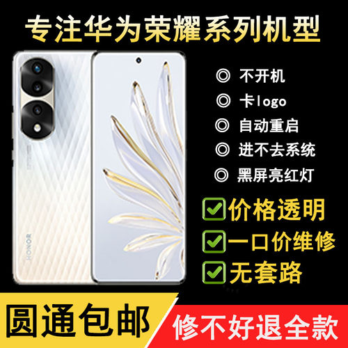 适用于荣耀20/30/40/50/60/70主板维修不开机重启卡顿CPU虚焊