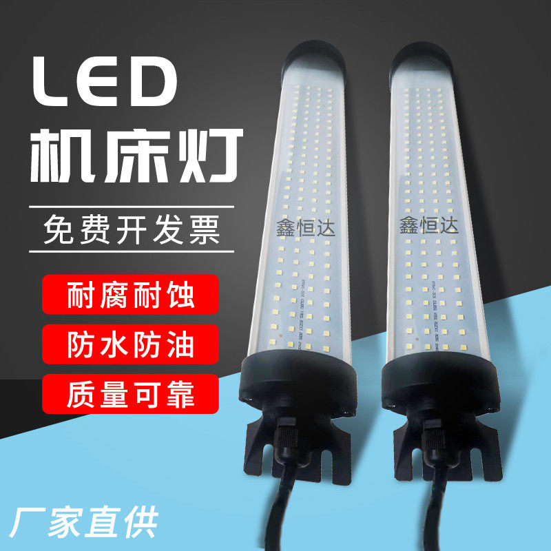 led机床工作灯cnc管型24鑫恒达