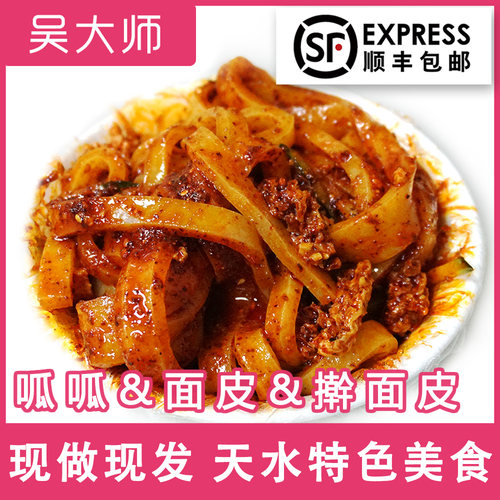 呱呱擀面皮凉皮顺丰包邮