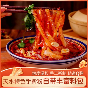 甘肃天水麻辣烫手擀粉纯手工速食真空含料包350克陇尚汉子发 包邮