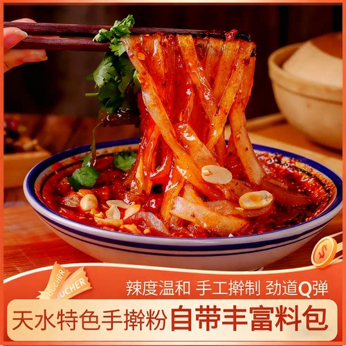 天水特产麻辣粉手擀粉