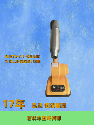 正品富林金富TO-A1-C调温不烫手吹线机烘线机吹毛机鞋用吹线机