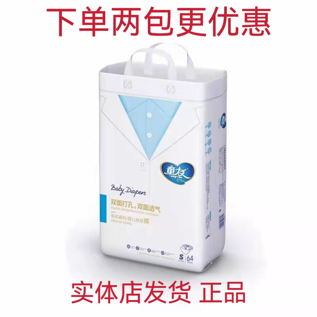 童友双面打孔婴儿纸尿裤S/M/L/XL/XXL码男女宝透气超薄尿不湿
