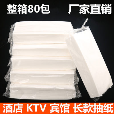 长款抽纸整箱ktv专用纸巾