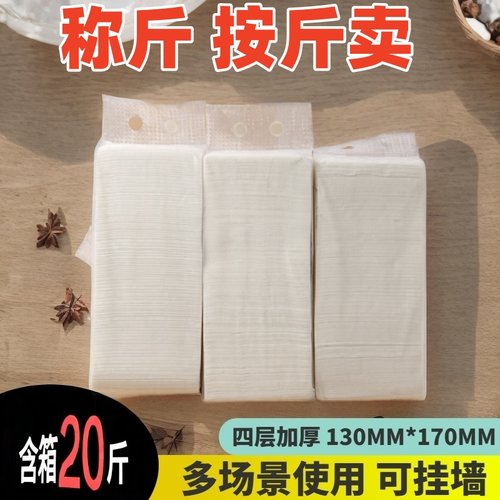 卢恩散装抽纸整箱商用20斤酒店饭店纸巾家用悬挂纸抽纸卫生纸称斤