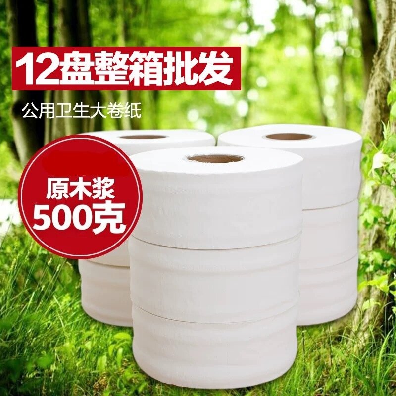 大卷纸厕纸 酒店家用包邮卫生纸批发卷筒纸手纸巾大盘纸商用 整箱