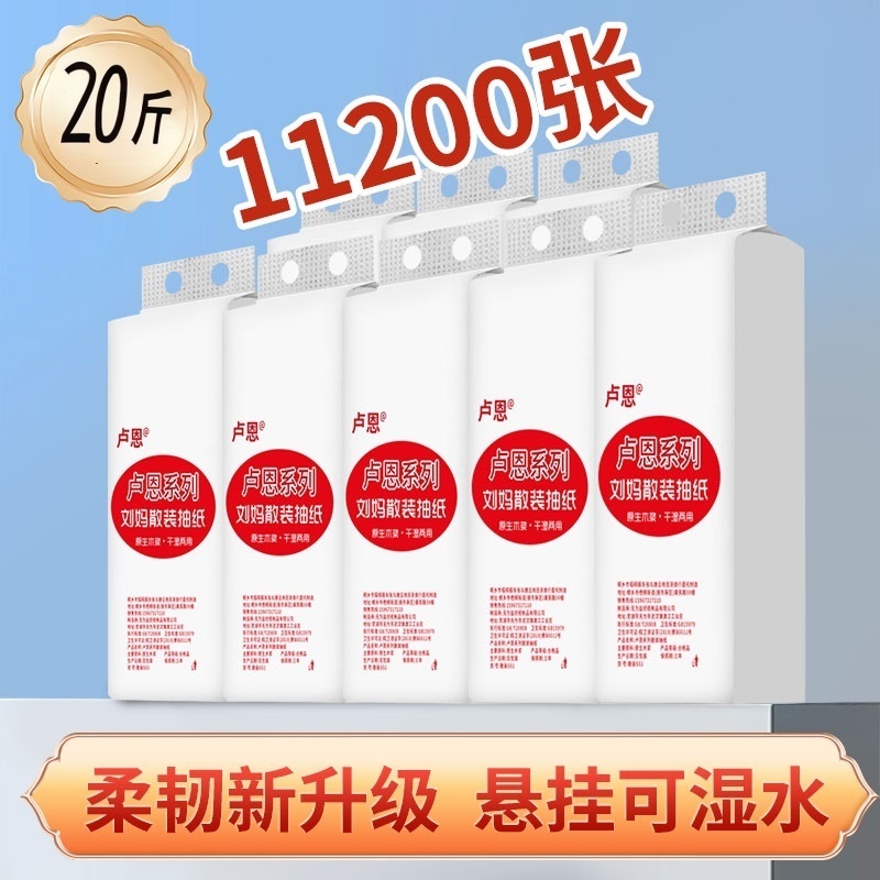 卢恩散装抽纸整箱批发含箱20斤酒店面纸商用厕所擦手纸卫生纸巾
