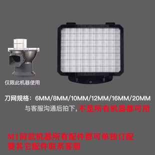 M1切丁神器配件刀网刀片商用切菜机网格多品牌通用切丝切菜刀盘