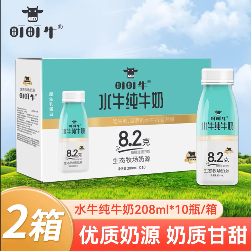 【2 箱】正品町町牛纯牛奶广西水牛奶儿童老人成人学生孕妈早餐奶