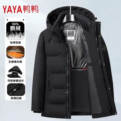 鸭鸭鹅绒加厚羽绒服男中老年外套