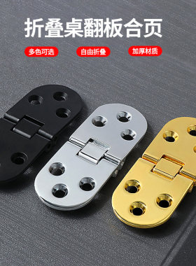 桌面折叠合页圆桌翻板合页铰链