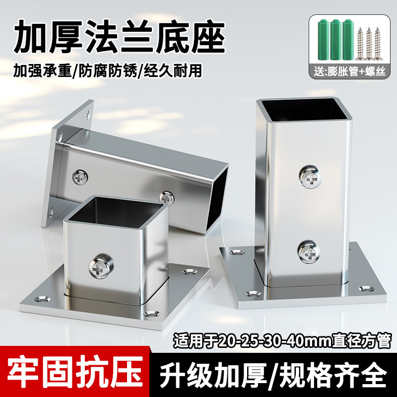 不锈钢方管法兰底座铁镀锌方管固定连接件栏杆立柱脚套底座配件图片