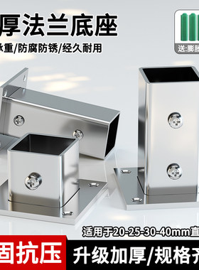不锈钢方管法兰底座铁镀锌方管固定连接件栏杆立柱脚套底座配件