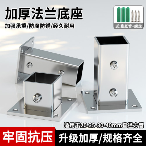 不锈钢方管法兰底座铁镀锌方管固定连接件栏杆立柱脚套底座配件