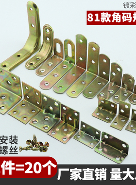 铁角码三角铁90度直角固定器木板连接件片铁片l型支架加固五金件t