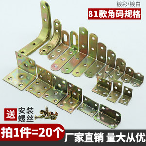 铁角码三角铁90度直角固定器木板连接件片铁片l型支架加固五金件t