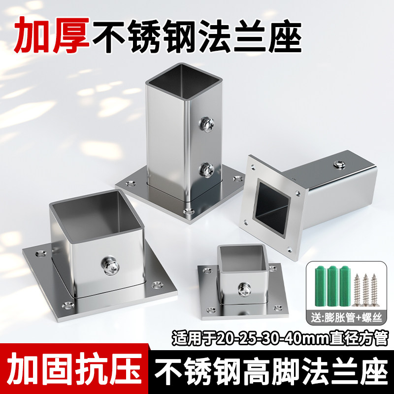 不锈钢加厚方管法兰座方形接头货架固定脚配件衣架扣件五金连接件图片