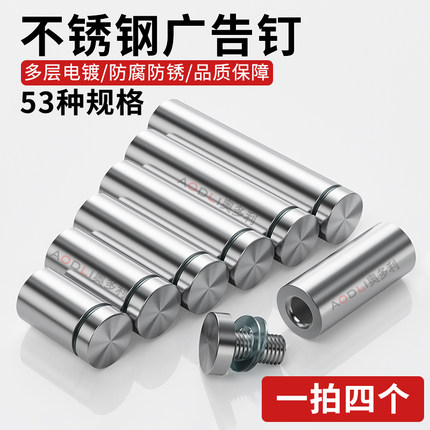 不锈钢广告钉装饰钉玻璃钉镜钉亚克力广告牌螺丝固定钉玻璃装饰盖