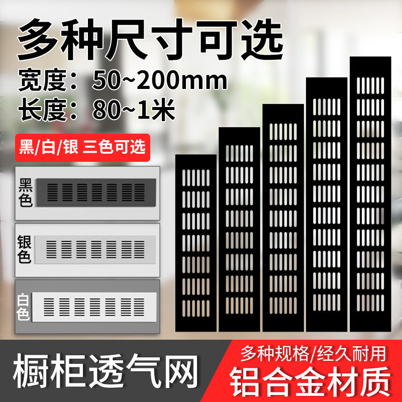 铝合金橱柜透气网装饰盖鞋柜通风孔透气孔网格散热格栅孔盖排气孔,基础建材,线孔盖,淘宝优惠券,粉丝福利购,淘宝优惠卷