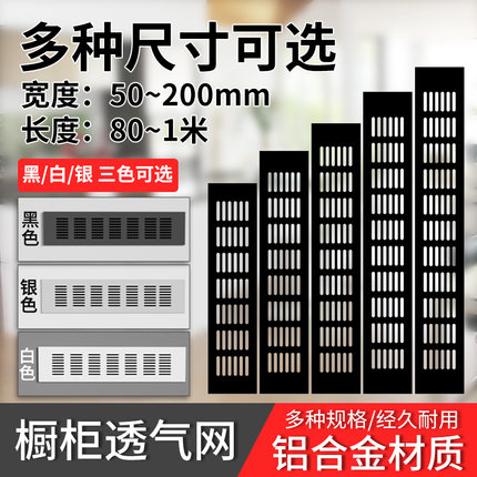 铝合金橱柜透气网装饰盖鞋柜通风孔透气孔网格散热格栅孔盖排气孔