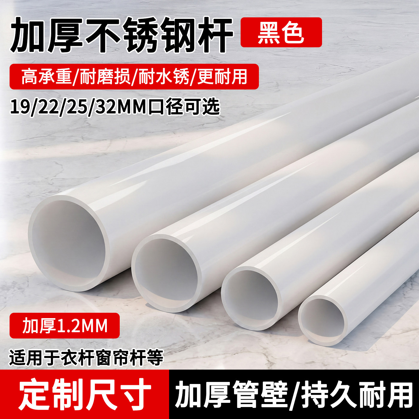白色不锈钢管阳台晒衣杆晾衣杆加厚钢管空心管衣柜挂衣杆浴室圆管图片