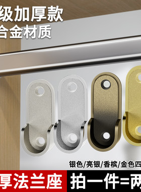 衣柜衣柜挂衣杆固定底座法兰座