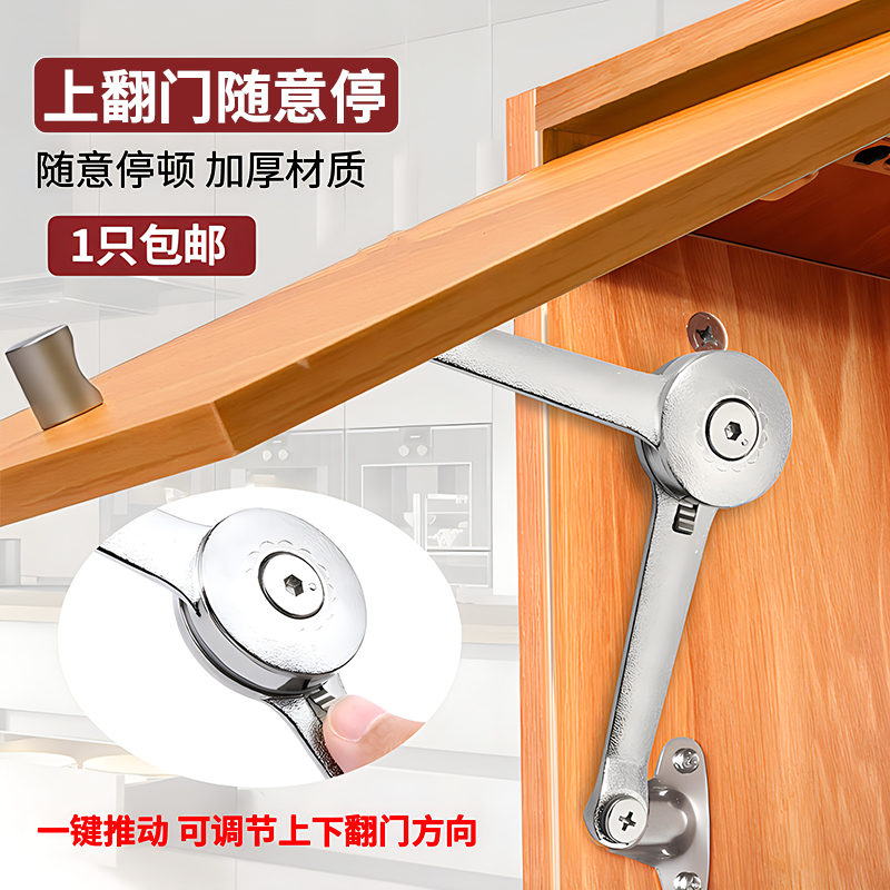 上翻门随意停上下柜门气压撑铰链