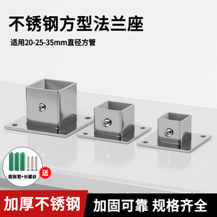 不锈钢方管法兰座20/25/30MM方型底座接头护栏固定座镀锌连接件