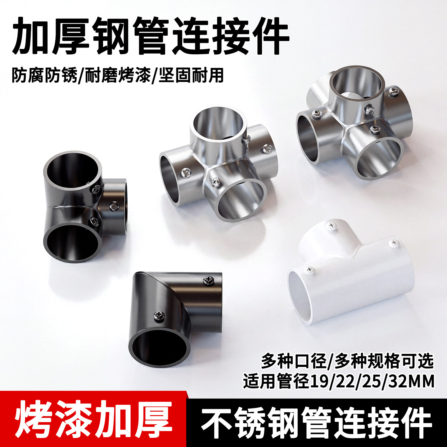 不锈钢管连接件直通二通三通四通接头货架配件固定器晾衣架圆钢管图片