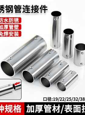直径38/50/25/32mm304不锈钢圆管连接管套管材连接件配件直通接头