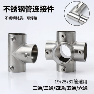 25mm32mm晾衣架配件不锈钢管连接件圆管紧固件货架固定件接头弯头