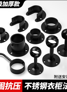 不锈钢黑色法兰座衣柜挂衣杆固定卡扣圆管固定底座阳台晾衣杆托架